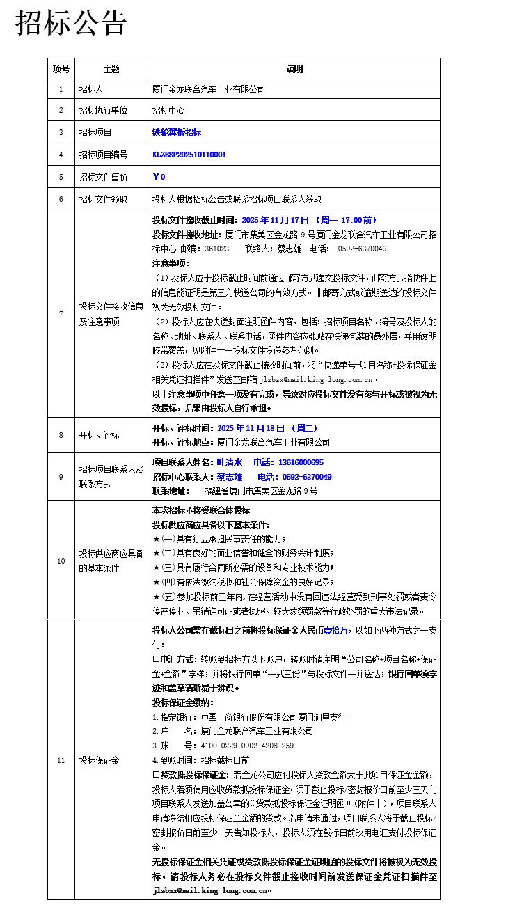 公开招标招标布告-铁轮翼板项目-2025.11.07